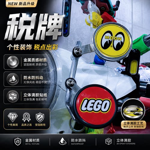 踏板防水防锈风挡金属装饰税牌