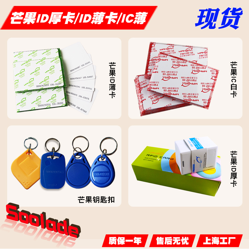 达华芒果品牌IC白卡ID厚卡id门禁id薄卡考勤机卡RFID智能卡TKS50