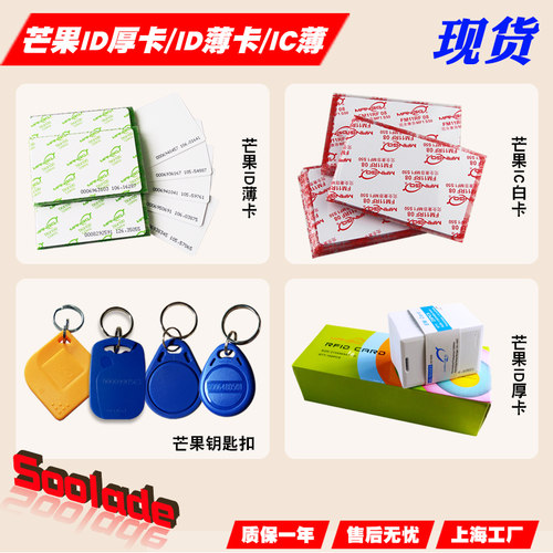 Soolade达华芒果品牌id厚卡