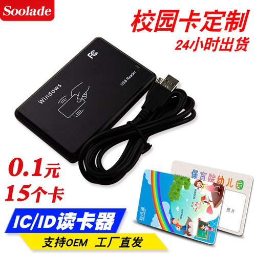 IC感应读卡器桌面发卡器USB接口