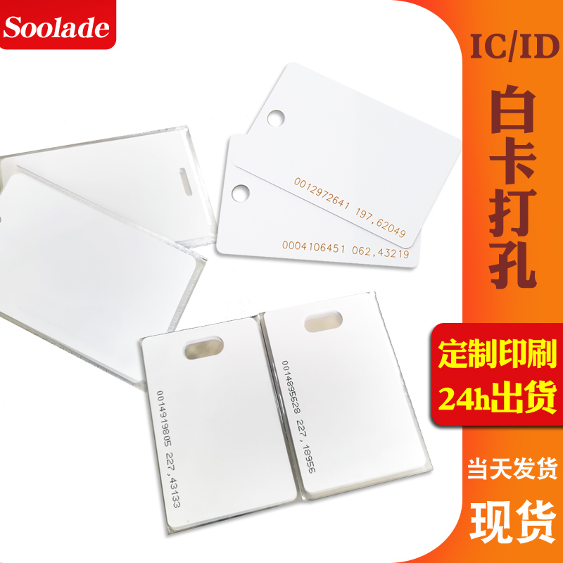 ID门禁智能卡IC证件卡服装吊牌