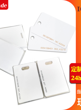 索莱德ID白卡打孔门禁卡考勤卡ID薄卡制衣厂服装卡TK4100可穿挂绳
