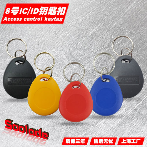 8号门禁卡索莱德感应卡