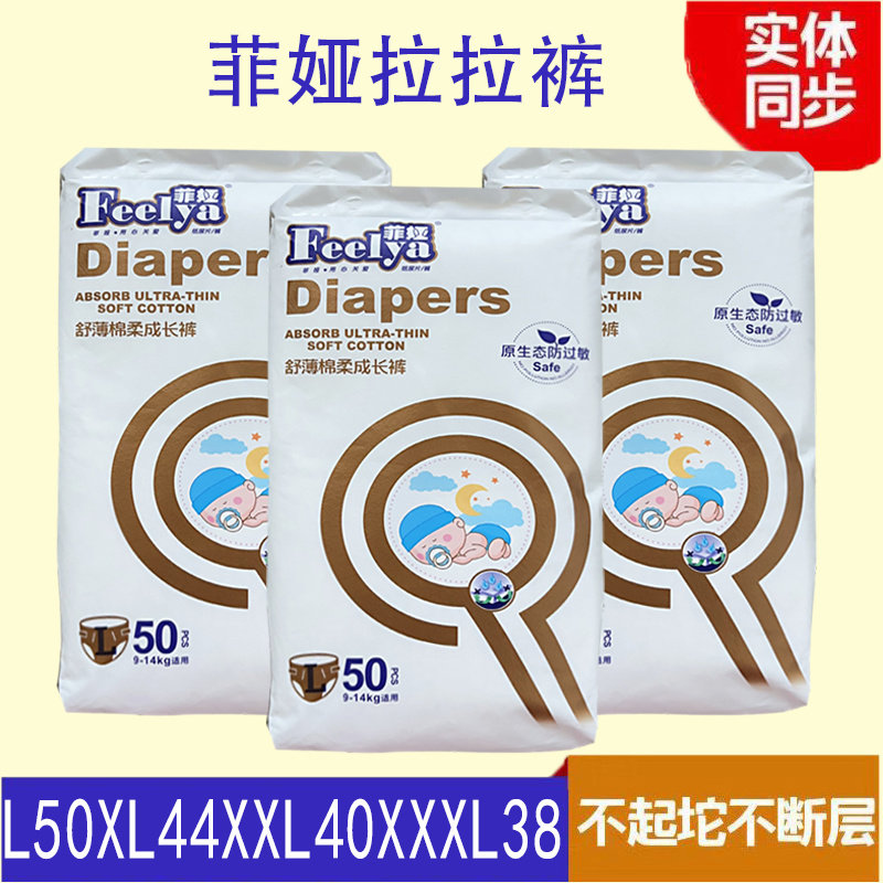 菲娅纸尿裤新生婴幼儿夏季超薄透气尿不湿宝宝干爽棉柔学步拉拉裤,婴童尿裤,拉拉裤/学步裤/成长裤正装,淘宝优惠券,粉丝福利购,淘宝优惠卷