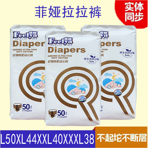 菲娅纸尿裤尿不湿拉拉裤学步裤