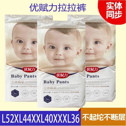 优赋力婴儿纸尿裤超薄透气拉拉裤立体瞬吸小内裤男女通用尿不湿