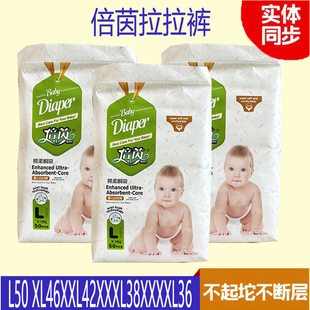 婴儿干爽透气超薄宝宝尿不湿 纸尿裤 倍茵拉拉裤 棉柔瞬吸正品