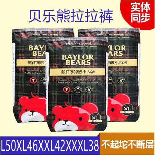 贝乐熊纸尿裤拉拉裤尿不湿