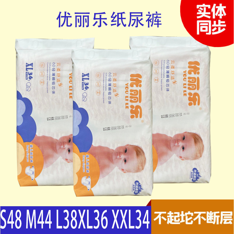 优丽乐纸尿裤云柔舒适6D轻柔轻薄尿不湿SMLXLXXL