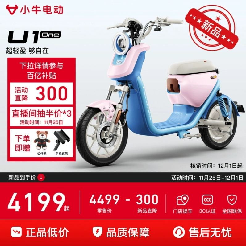 新国标首发 广州实体店 小牛电动 U1 One 4824锂电池智能电动车