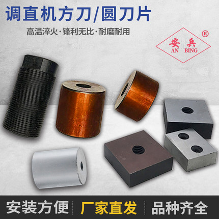 液压钢筋调直机圆刀方刀定刀带丝圆刀适用于天马华夏盖瑞神马配件