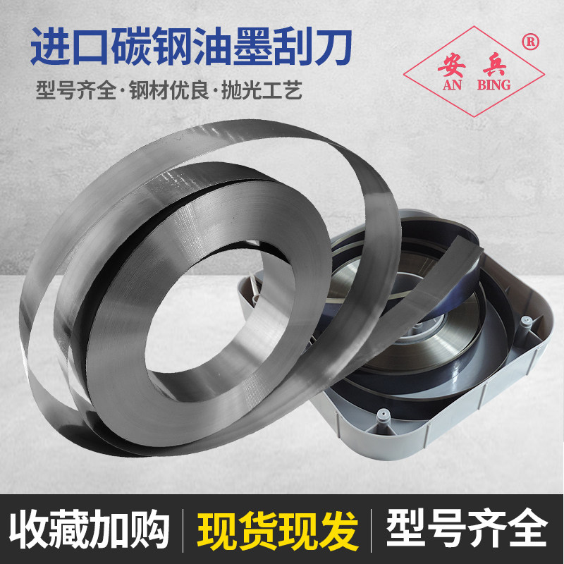 安兵油墨彩印刮刀现货质量保证