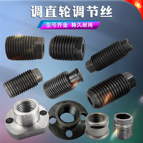 调直机调节螺丝高强度更加耐用