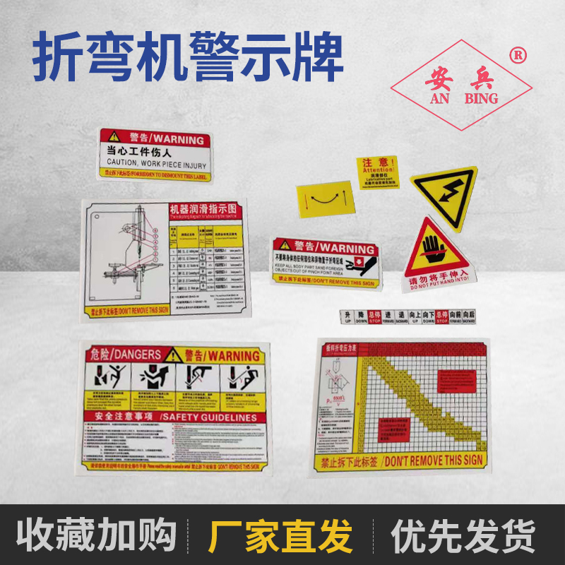 剪板机折弯机配件安全标牌警示标签警示贴牌不干胶告知风险警示牌