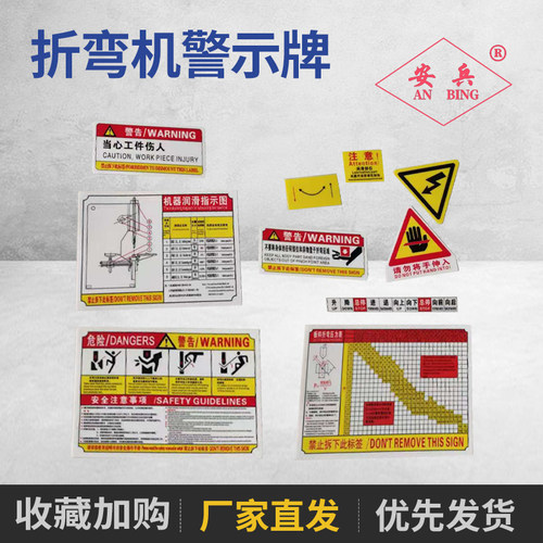 剪板机折弯机配件安全标牌警示标签警示贴牌不干胶告知风险警示牌 - 封面