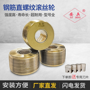 钢筋直螺纹高强度滚丝轮套丝机滚丝机配件套丝轮剥肋刀片垫片扳手