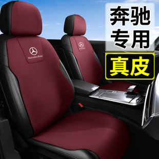 奔驰e300l专用坐垫c260lglcglkglb220gla200真牛皮半包汽车坐垫