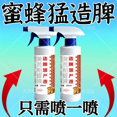 【快速繁殖】蜜蜂造脾增产液专用养蜂中蜂强蜂壮群加速繁殖