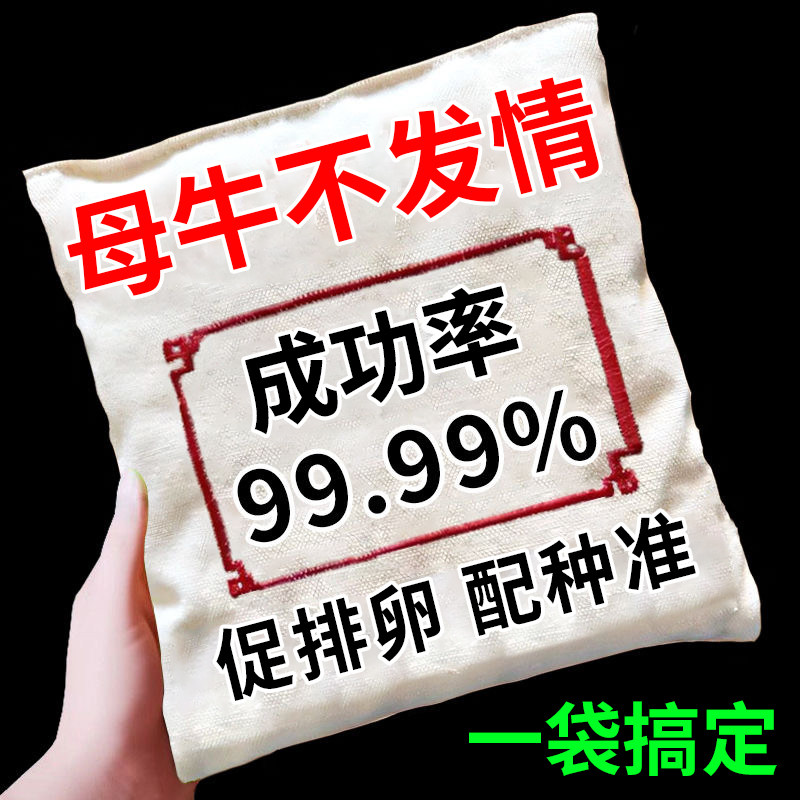 母牛配种药三日情母牛不会发情的药母牛羊用促发情不打栏排卵牛羊