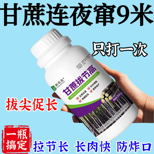 甘蔗拉长增甜剂专用肥料叶面肥增粗增甜膨大拉直甘蔗拔节肥壮丰素