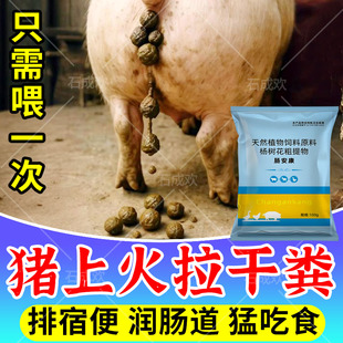 母畜便畅通母猪拉不出来排便困难大便干硬拉粪球牛羊弓背兽用通便