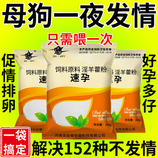 狗狗用多情多仔宝猫狗促情散提高配种狗发情狗多产狗受孕高产仔