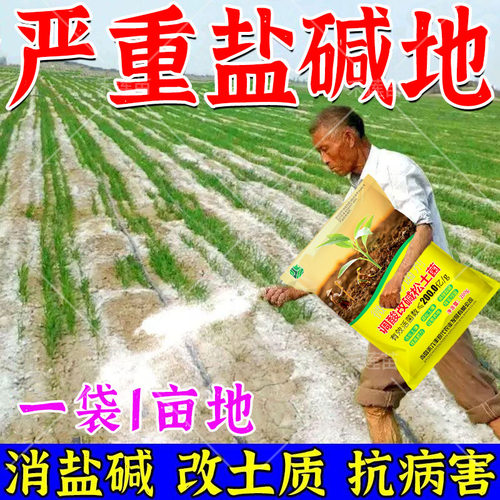 正品强效农用盐碱地土壤改良剂调节土壤打破板结促根壮苗保墒保肥