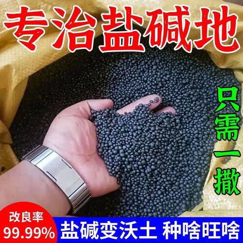 正品强效农用盐碱地土壤改良剂调节土壤打破板结促根壮苗保墒保肥