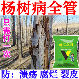 杨树专用杀菌剂杨树病全治生物病害全杀炭疽病腐烂病黑斑病溃疡病