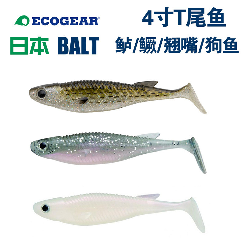 日本ECOGEAR 仿真4寸T尾鱼BALT路亚饵软饵鲈鱼鳜鱼狗鱼,户外/登山/野营/旅行用品,路亚饵,淘宝优惠券,粉丝福利购,淘宝优惠卷