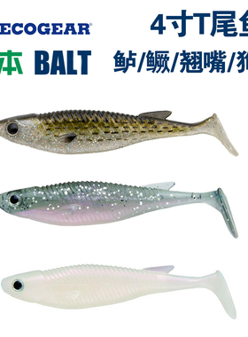 日本ECOGEAR 仿真4寸T尾鱼BALT路亚饵软饵鲈鱼鳜鱼狗鱼