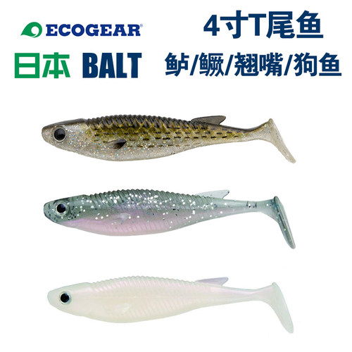 日本ECOGEAR 仿真4寸T尾鱼BALT路亚饵软饵鲈鱼鳜鱼狗鱼