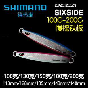 100g 200g慢摇铁板海钓快沉路亚饵 sixside SHIMANO禧玛诺ocea