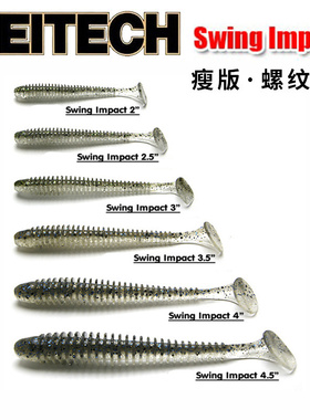 日本KEITECH Swing Impact 2/2.5/3/3.5寸螺旋T尾K牌进口路亚软饵