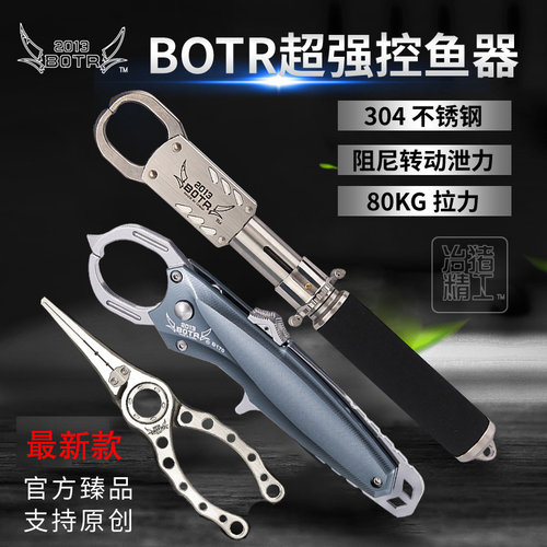 冶猪控鱼器BOTR路亚钳