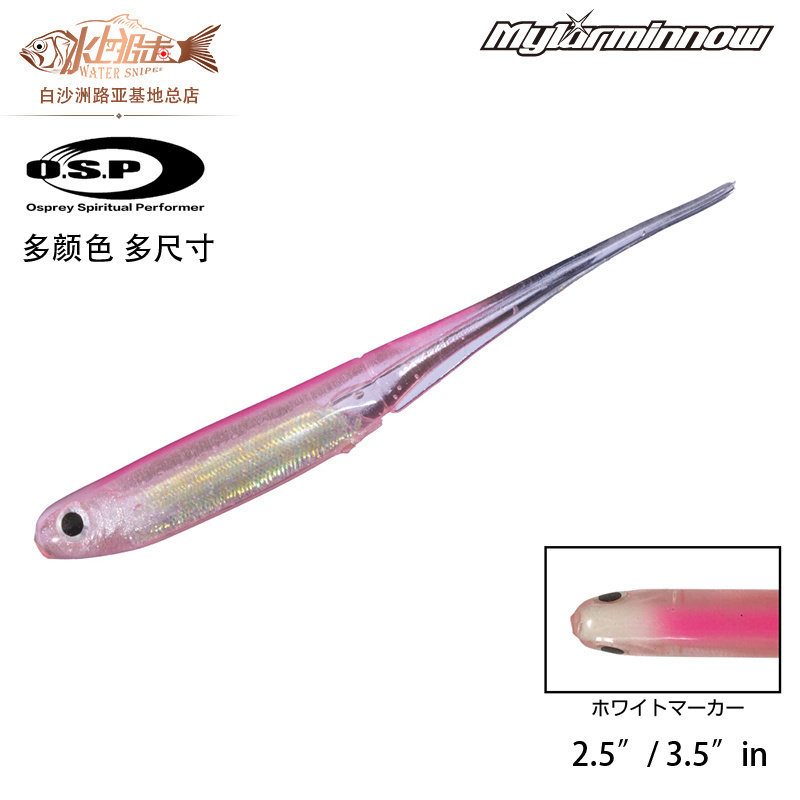 OSP 进口2.5寸/3.5寸Mylarminnow针尾鱼公鱼路亚软饵软虫倒钓,户外/登山/野营/旅行用品,路亚饵,淘宝优惠券,粉丝福利购,淘宝优惠卷