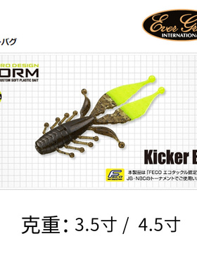 日本进口EG EVER GREEN 自进虾Kicker虾型路亚饵软饵假饵拟饵鲈鱼