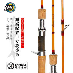 NS卡拉慕斯小鱼路亚竿弹射超轻马口青稍红尾鳟鱼罗非白条包邮鱼竿