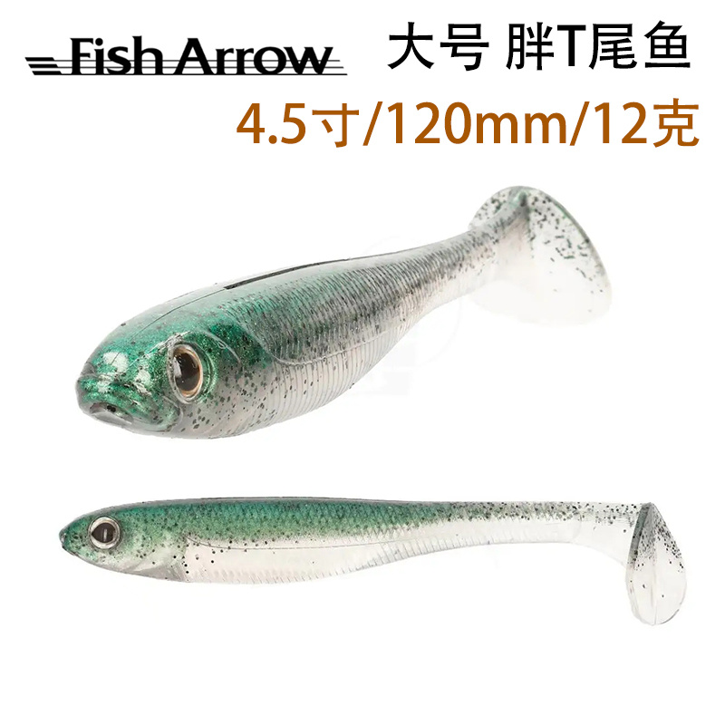 日本Fish Arrow Flash-J Shad 4.5寸 高反光大号T尾鱼路亚软饵