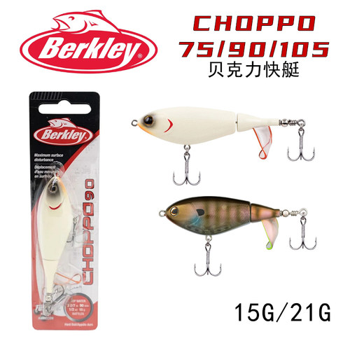 贝克力berkley choppo75 90 105快艇水面拖拉机桨饵铅笔鲈鱼