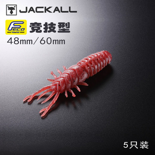 JACKALL 日本进口wamwam高比重软蠕虫虾型远投路亚饵竞技软饵鲈鱼