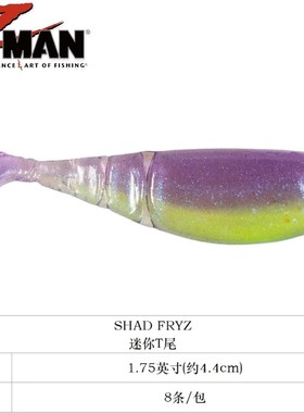 美国ZMAN迷你T尾1.75寸SHAD FRYZ分段式多节身路亚软饵假饵