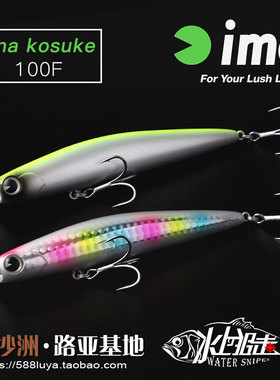 日本IMA浮水米诺kosuke远投110F 17克鱼道翘嘴鳡鱼海鲈路亚饵假饵