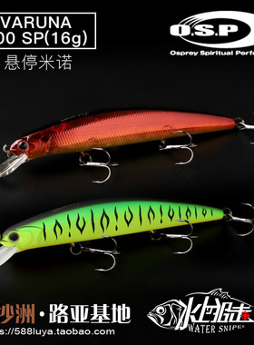 日本OSP悬浮抽停米诺 VARUNA 110SP16克翘嘴鲈鱼鳡鱼路亚饵假饵