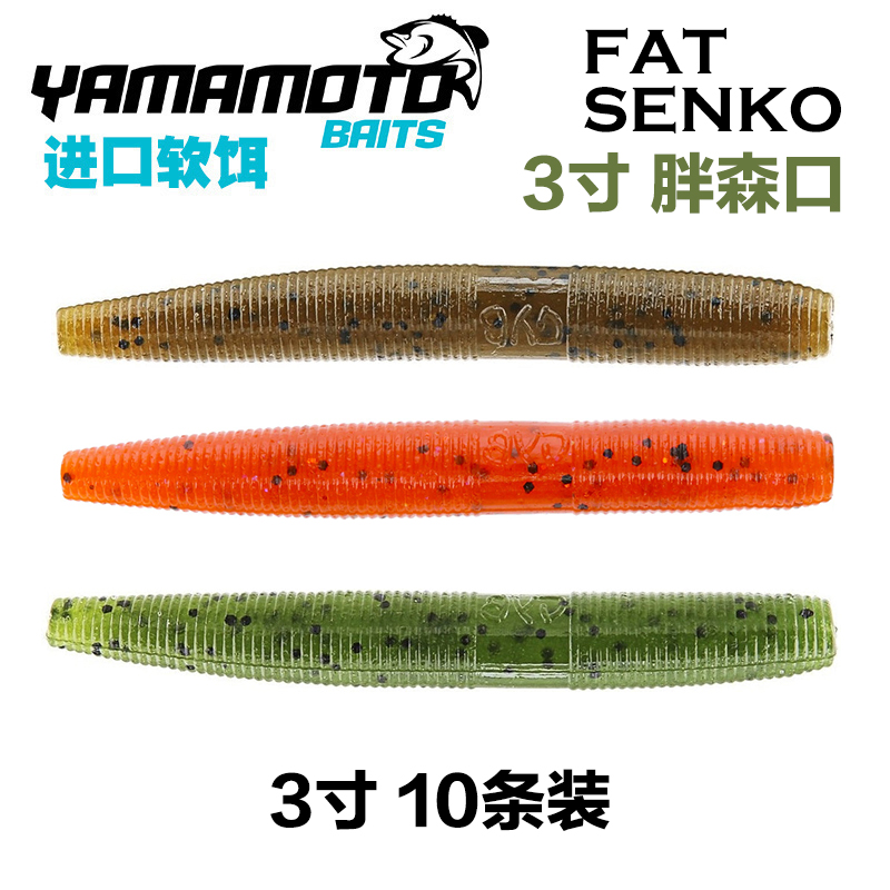 美国原装yamamoto雅玛莫托FAT SENKO胖森口3寸面条虫路亚软饵