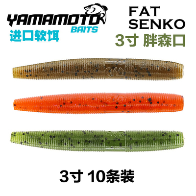 美国原装yamamoto雅玛莫托FAT SENKO胖森口3寸面条虫路亚软饵