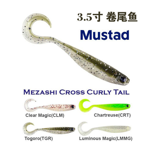 Mustad 3.5寸卷尾鱼路亚饵软饵Mezashi Cross Curly Tail