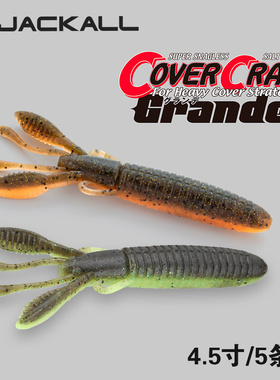 Jackall 日本COVER CRAW GRANDE高比重虾形路亚软饵拟饵竞技鲈鱼