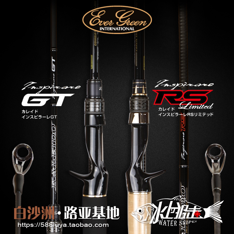 evergreen日本卡雷多路亚竿