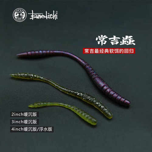 常吉路亚饵软饵经典款微物